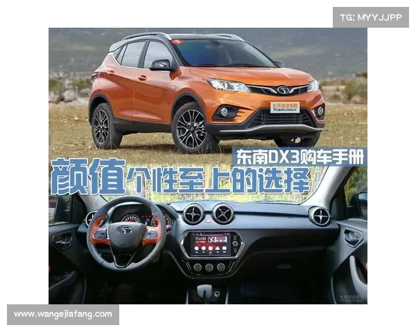 东南 DX3:一款独具魅力的小型 SUV 东南 DX3:一款独具魅力的小型 SUV